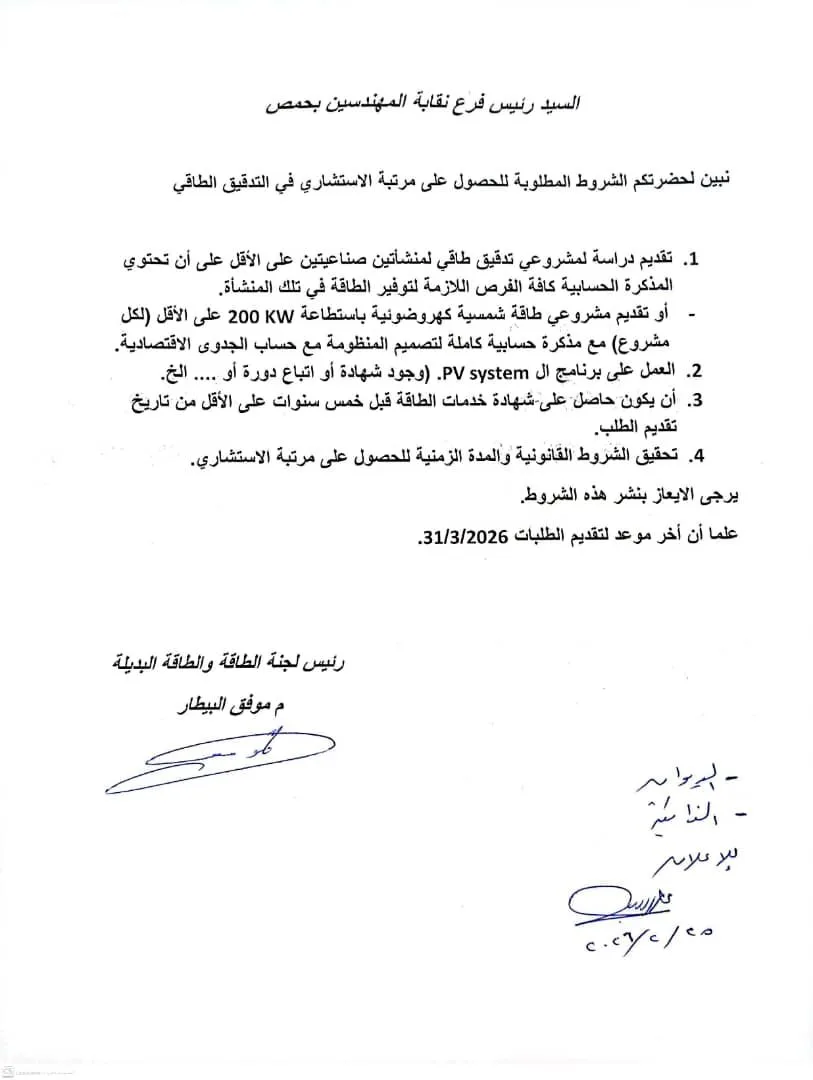 تعميم الحصول على مرتبة الاستشاري